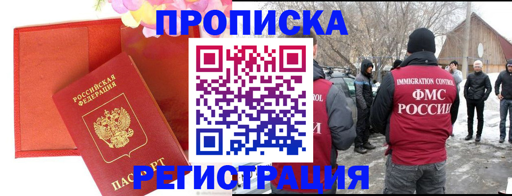 прописка гарантия в Баймаке
