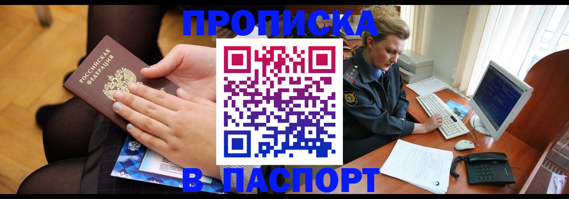 временная регистрация недорого в Баймаке