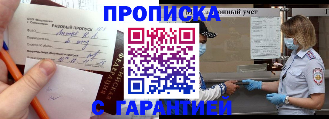 прописка штамп в Баймаке