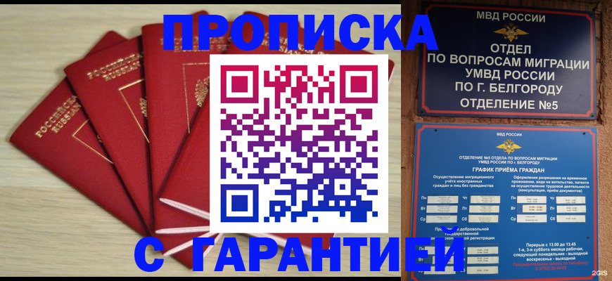 миграционный учет в Баймаке