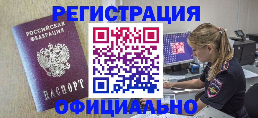временная регистрация в квартире в Баймаке