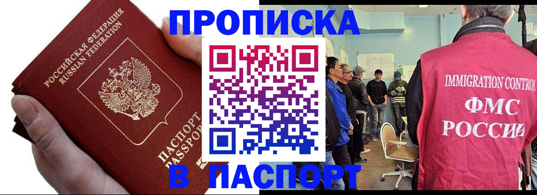 прописка паспорт в Баймаке