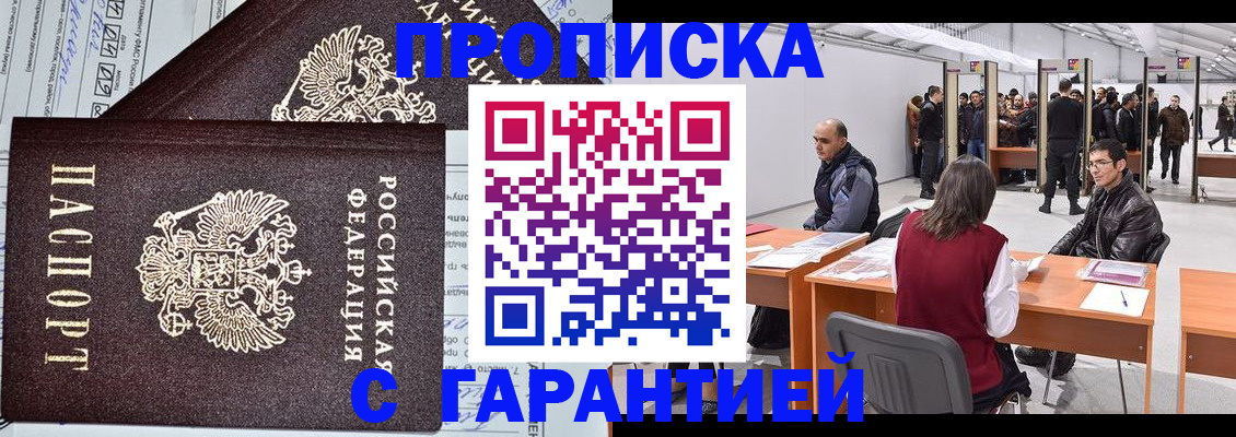 временная регистрация законно в Баймаке